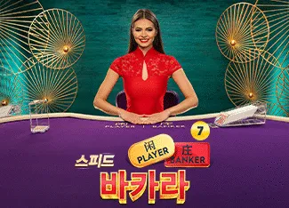Speed Baccarat 7 - LETSEBET77