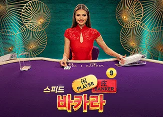 Speed Baccarat 9 - LETSEBET77