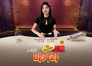 Speed Baccarat 12 - LETSEBET77