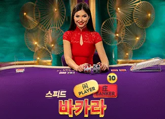 Speed Baccarat 10 - LETSEBET77