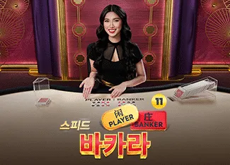 Speed Baccarat 11 - LETSEBET77